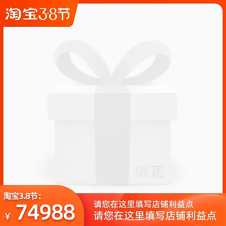 2021淘宝38节官方主图图标