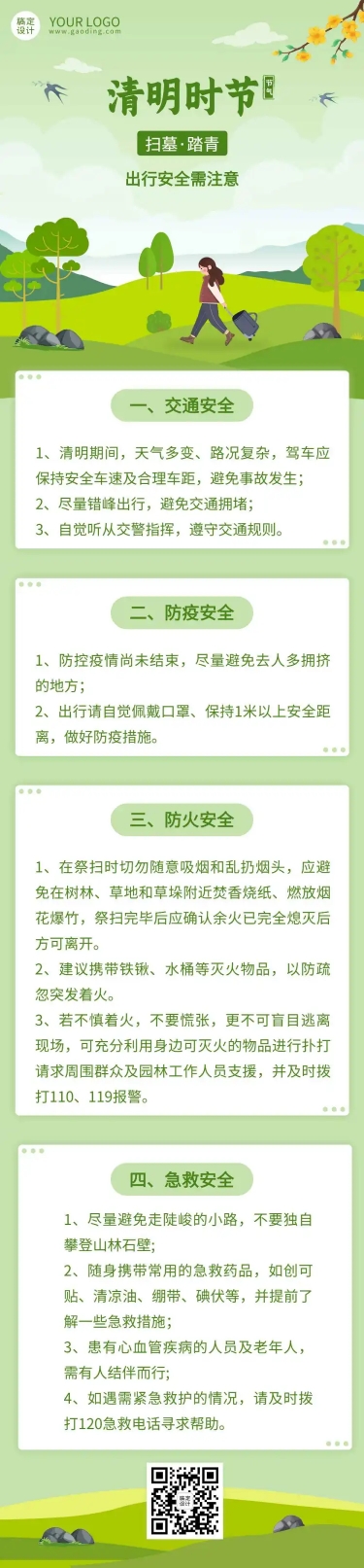 清明假期出游安全注意事项文章长图预览效果