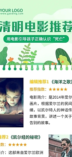 清明节电影推荐长图