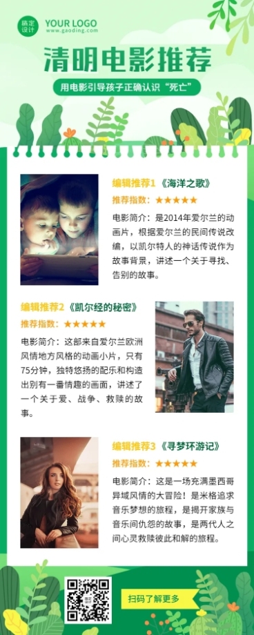 清明节电影推荐长图预览效果