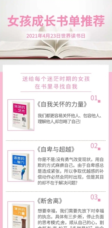 世界读书日书单推荐文章长图