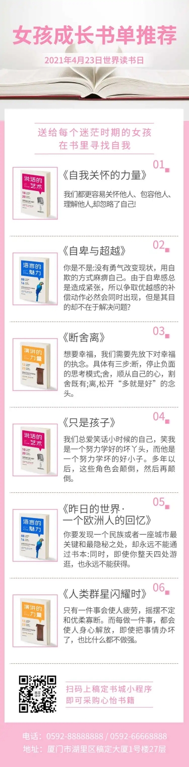 世界读书日书单推荐文章长图预览效果