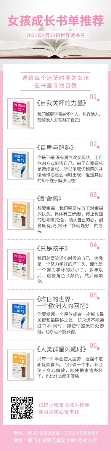 世界读书日书单推荐文章长图