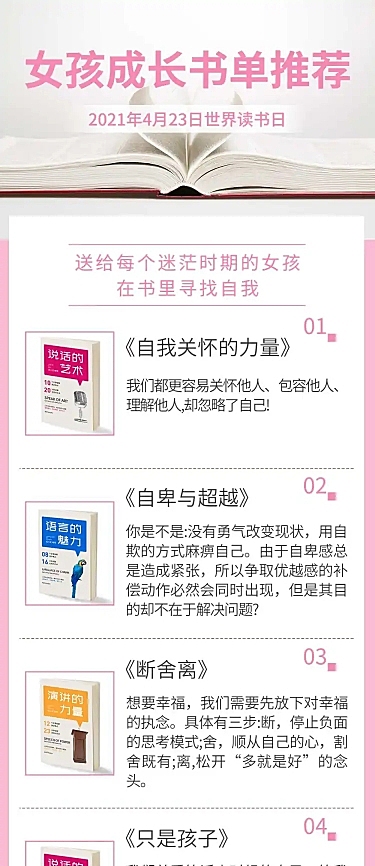 世界读书日书单推荐文章长图