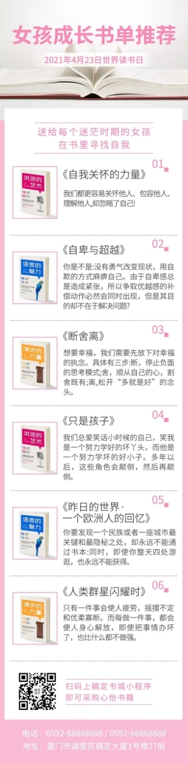 世界读书日书单推荐文章长图预览效果