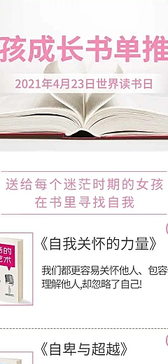 世界读书日书单推荐文章长图