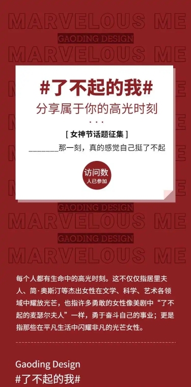 H5长页表单数据【了不起的我】妇女节主题讨论女性