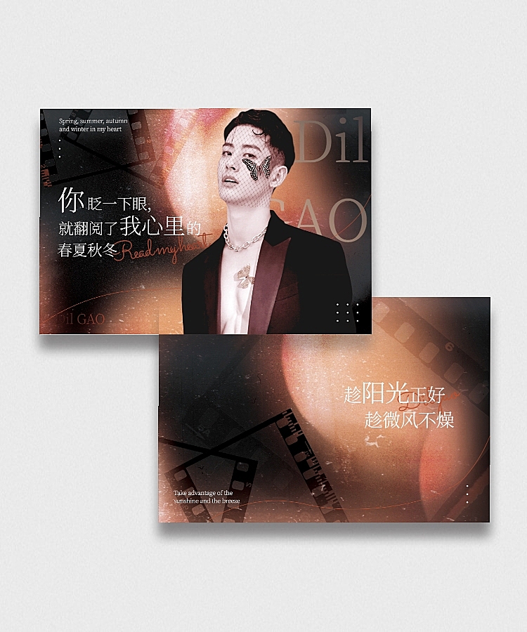 文艺复古胶片风横版应援明信片饭制