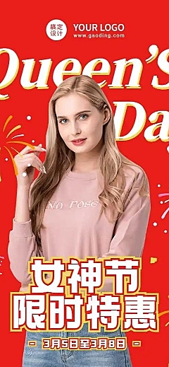 H5长页妇女节女神女王活动营销产品促销