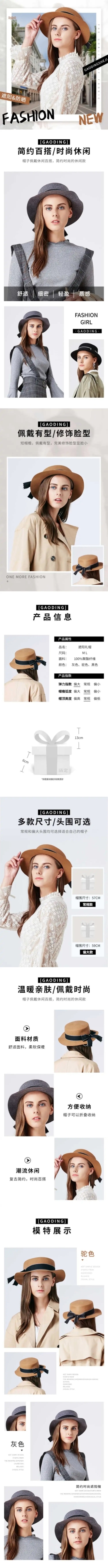 时尚饰品遮阳帽详情页预览效果