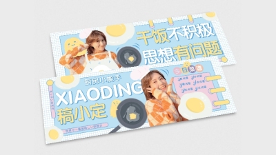 糖果色少女风干饭可爱横版应援手幅