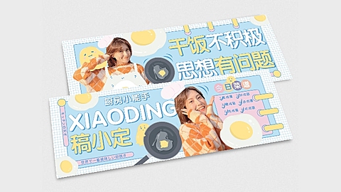 糖果色少女风干饭可爱横版应援手幅
