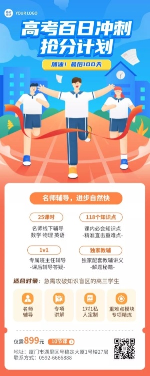 高考倒计时100天课程招生长图