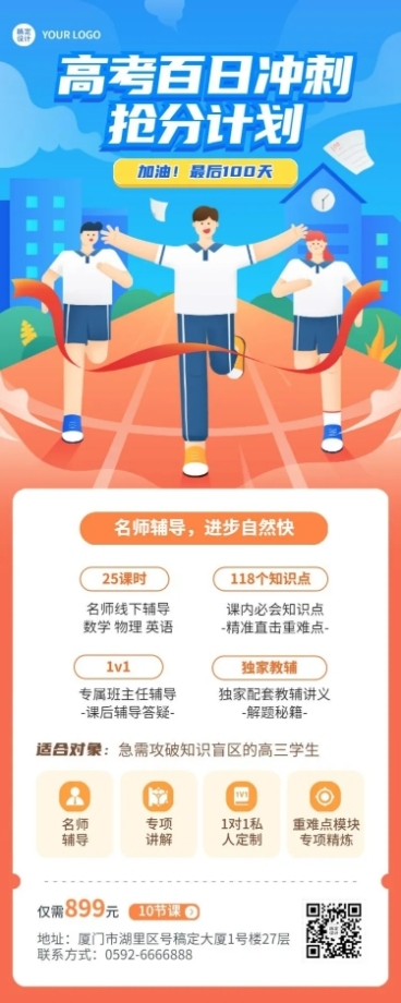 高考倒计时100天课程招生长图预览效果