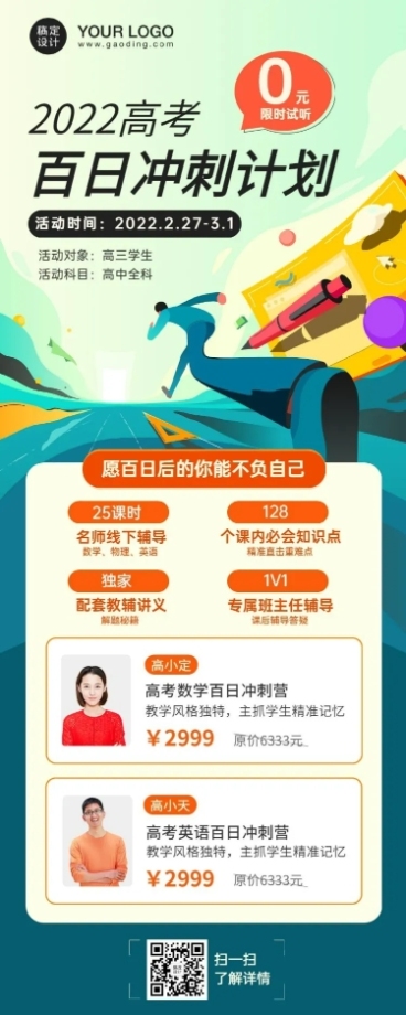 高考倒计时100天课程招生长图预览效果