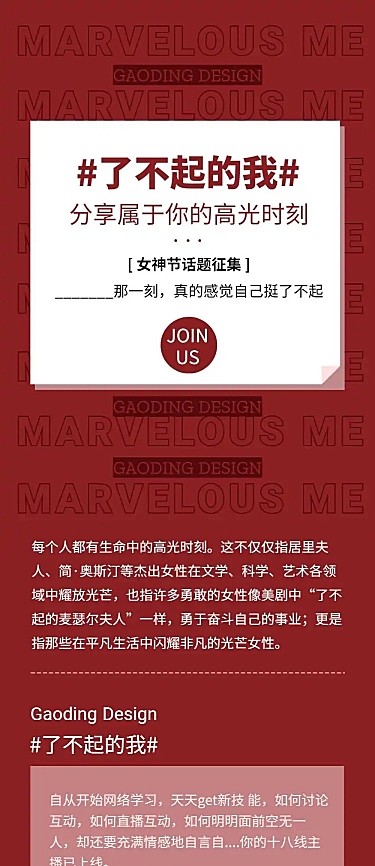 了不起的我妇女节主题讨论女性长图