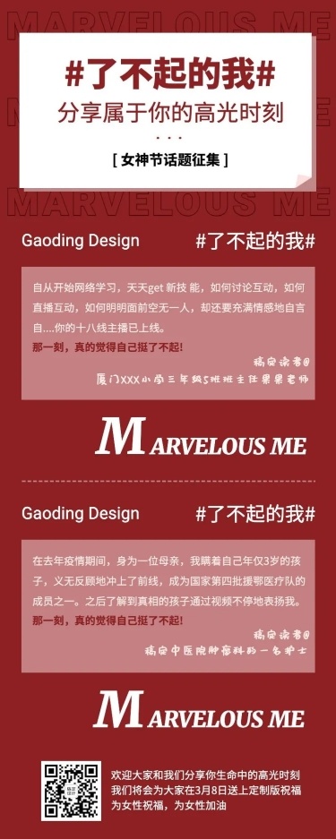 了不起的我妇女节主题讨论女性
