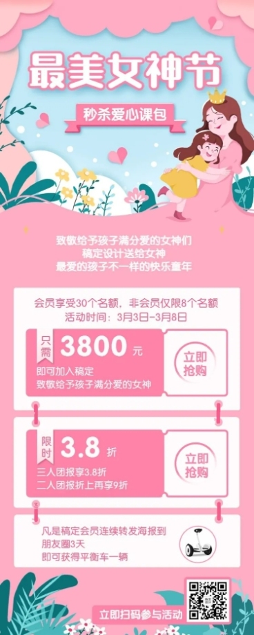 38妇女节女性亲子课程促销长图预览效果
