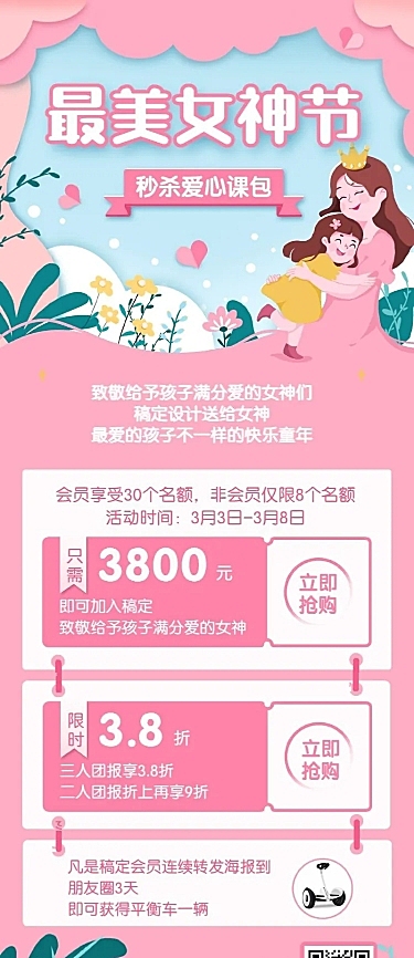 38妇女节女性亲子课程促销长图