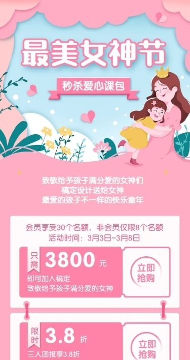 38妇女节女性亲子课程促销长图