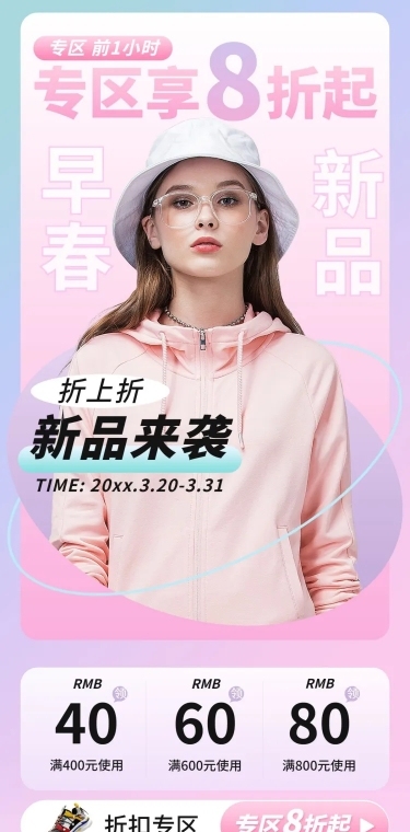 新势力周春上新女装店铺首页