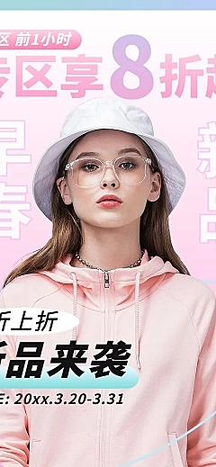 新势力周春上新女装店铺首页