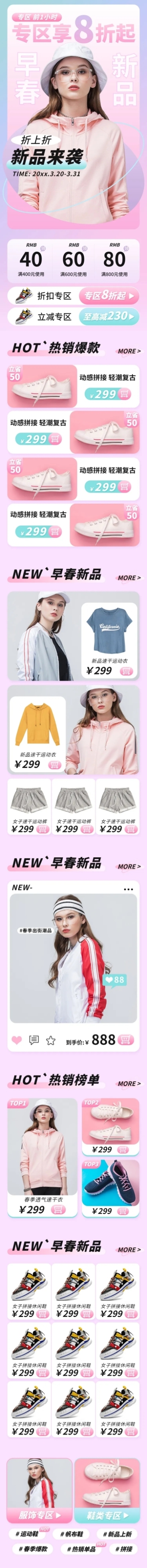 新势力周春上新女装店铺首页预览效果