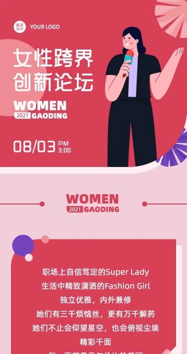 H5长页简约活动邀请女性会议论坛企业家