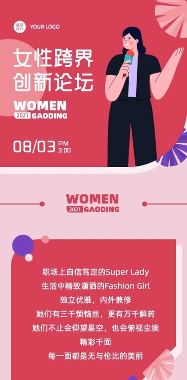 H5长页简约活动邀请女性会议论坛企业家