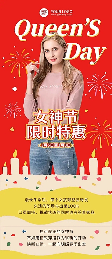 妇女节女神女王活动营销产品促销
