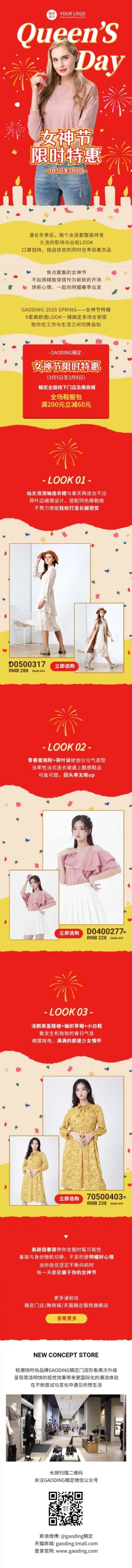 妇女节女神女王活动营销产品促销预览效果