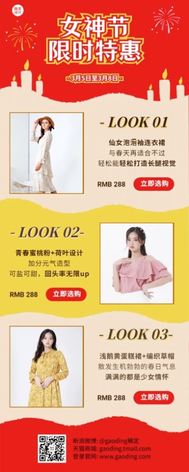 妇女节女神女王活动营销产品促销预览效果