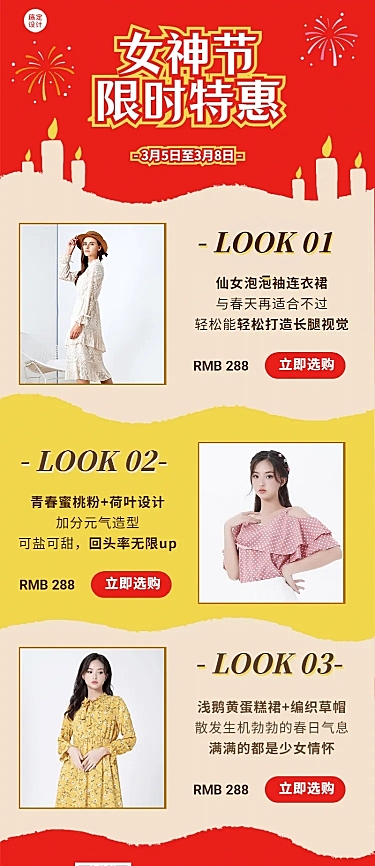 妇女节女神女王活动营销产品促销