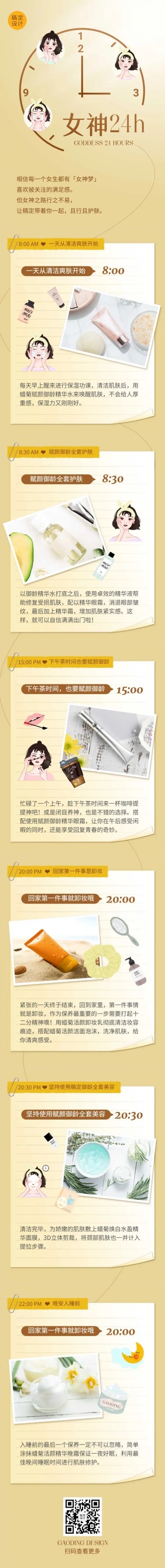 妇女节女神24小时产品促销活动文章长图