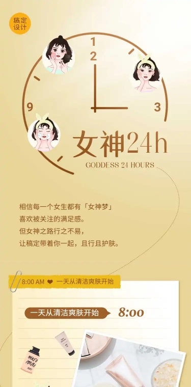 妇女节女神24小时产品促销活动文章长图