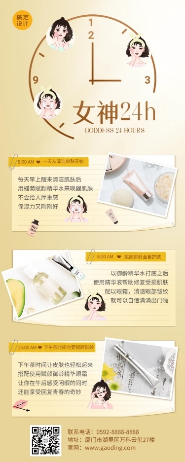 妇女节女神24小时产品促销活动