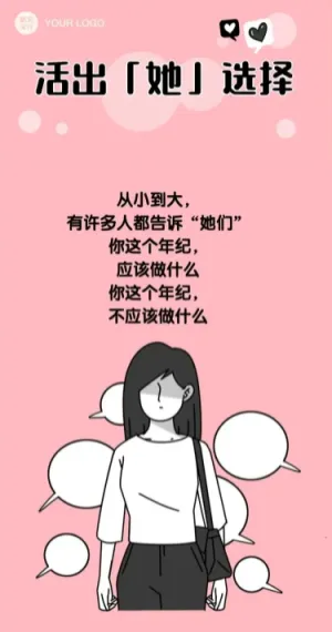 38妇女节鼓励女性条漫