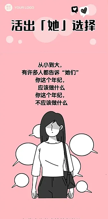 38妇女节鼓励女性条漫