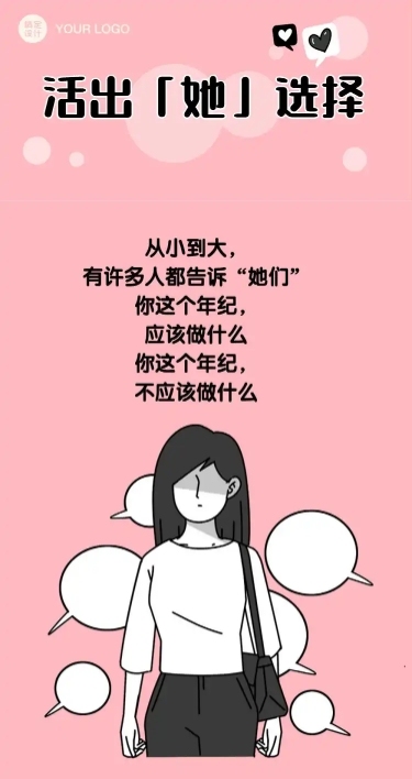 38妇女节鼓励女性条漫