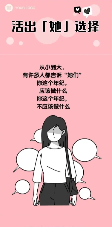 38妇女节鼓励女性条漫