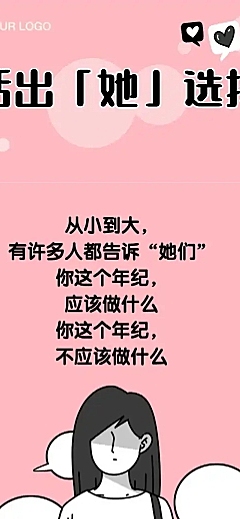 38妇女节鼓励女性条漫