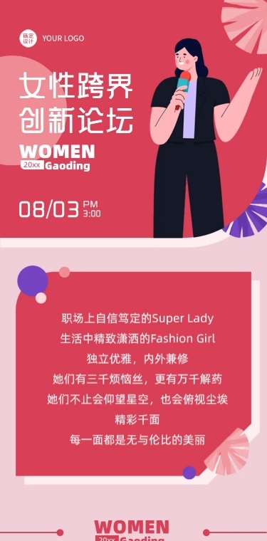 活动邀请女性会议论坛企业家长图