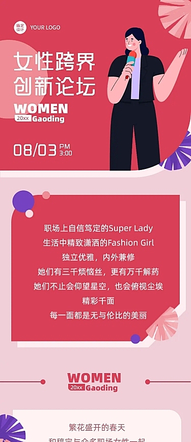 活动邀请女性会议论坛企业家长图