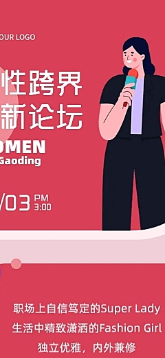 活动邀请女性会议论坛企业家长图