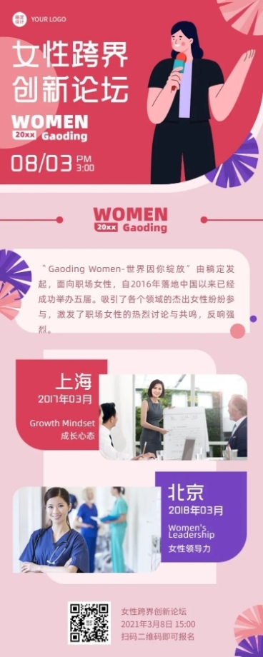 活动邀请女性会议论坛企业家预览效果