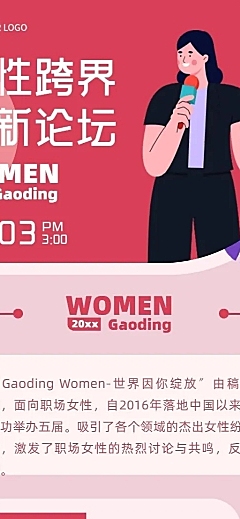 活动邀请女性会议论坛企业家