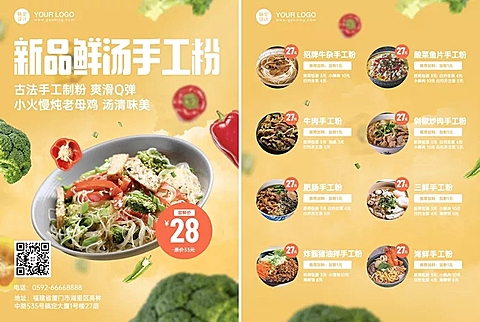 餐饮面馆店内菜单海报