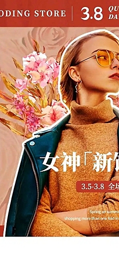H5长页网红风38节饰品店铺首页
