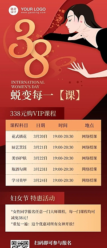 38妇女节课程促销价格表长图