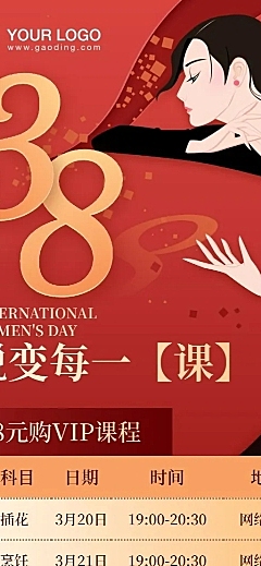 38妇女节课程促销价格表长图